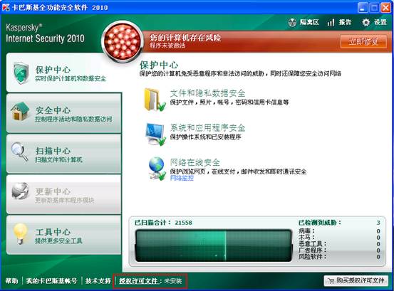 未安装授权主界面1