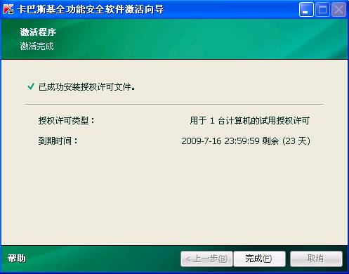 激活成功后界面