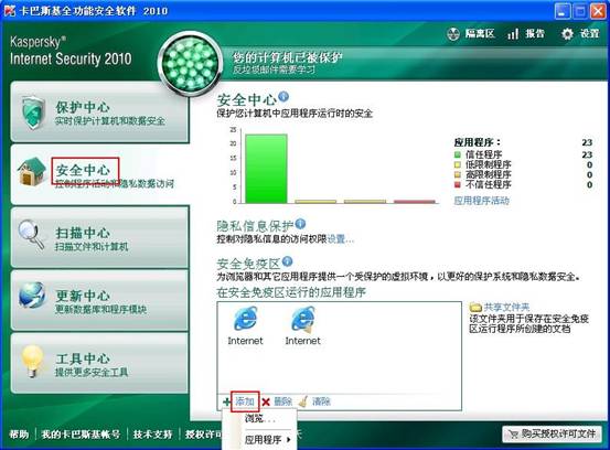 安全免疫区添加浏览1