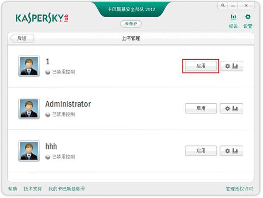 上网管理启用圈用户