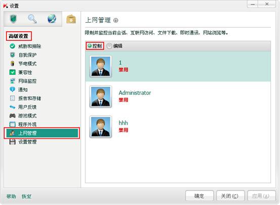 设置界面开启上网管理