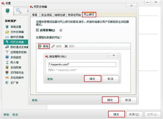 网页反病毒设置1