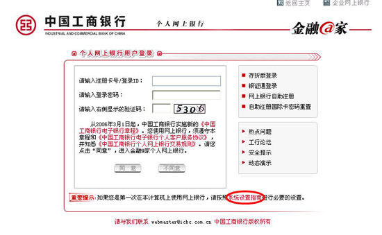 中国工商银行如何开通网上银行