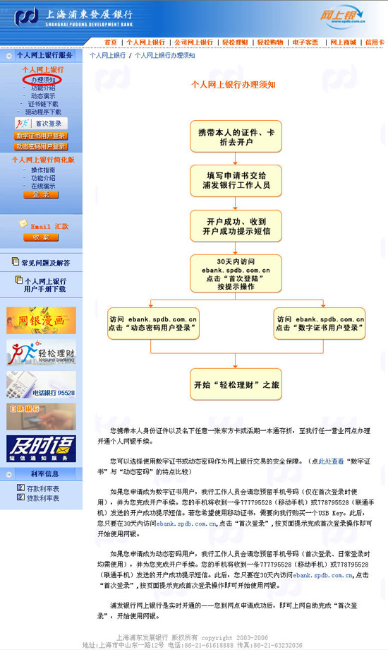 http://img.alipay.com/pimg/help/bank/spdb/spdb04.jpg